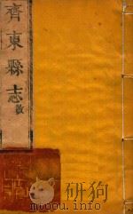 齐东县志  6（ PDF版）