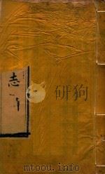 庆元县志  2（ PDF版）