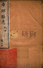 章邱县志  5（ PDF版）