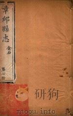章邱县志  7（ PDF版）