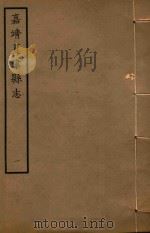 夏津县志  1（ PDF版）