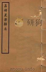 夏津县志  2（ PDF版）