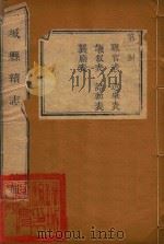 诸城县续志  2（ PDF版）