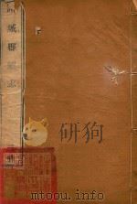 诸城县续志  3（ PDF版）