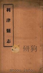 利津县志  1（ PDF版）