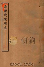 武定州志  1（ PDF版）