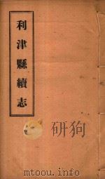 利津县续志  3（ PDF版）
