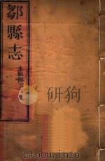 邹县志  2（ PDF版）