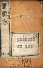 潍县志  2（ PDF版）