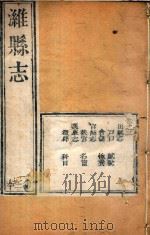 潍县志  3（ PDF版）