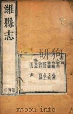 潍县志  4（ PDF版）
