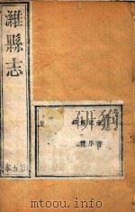 潍县志  5（ PDF版）