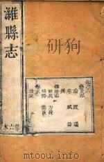 潍县志 6 PDF电子版封面