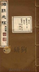 潍县志稿  3（ PDF版）