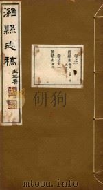 潍县志稿  5（ PDF版）