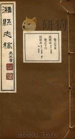 潍县志稿  8（ PDF版）