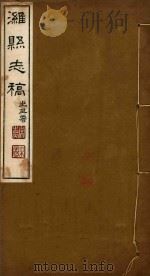 潍县志稿  25（ PDF版）