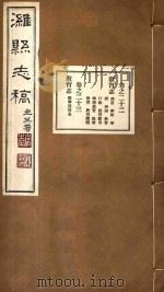 潍县志稿  11（ PDF版）