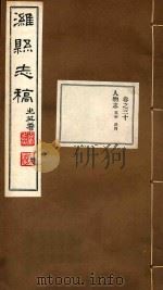 潍县志稿  15（ PDF版）