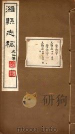 潍县志稿  16（ PDF版）