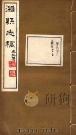 潍县志稿  17（ PDF版）