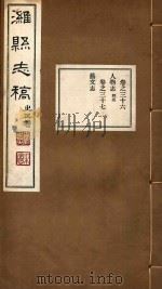 潍县志稿  19（ PDF版）
