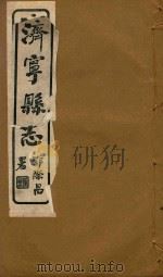 济宁县志  2（ PDF版）