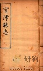 宁津县志  3（ PDF版）