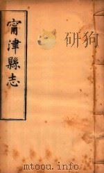 宁津县志  4（ PDF版）