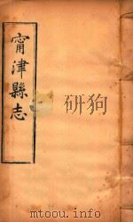 宁津县志  6（ PDF版）
