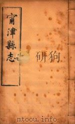 宁津县志  8（ PDF版）