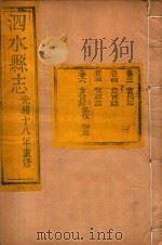 泗水县志  2（ PDF版）