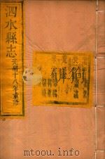 泗水县志  3（ PDF版）