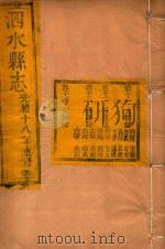 泗水县志  4（ PDF版）