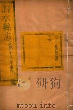 泗水县志  5（ PDF版）