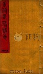 寿山县志  4（ PDF版）