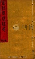 寿山县志  6（ PDF版）