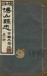 博山县志  2（ PDF版）
