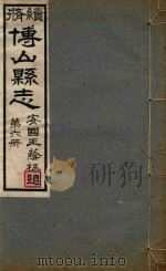 博山县志  6（ PDF版）