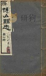 博山县志  7（ PDF版）