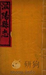 滋阳县志  2（ PDF版）
