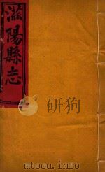 滋阳县志  3（ PDF版）