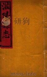 滋阳县志  4（ PDF版）