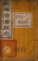 菏泽县志  1（ PDF版）
