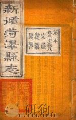菏泽县志  2（ PDF版）