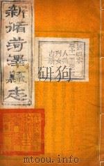 菏泽县志  4（ PDF版）