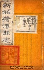 菏泽县志  5（ PDF版）