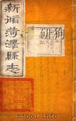 菏泽县志  6（ PDF版）