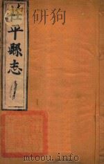 茌平县志  1（ PDF版）