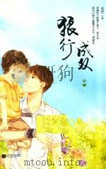 狼行成双  中（ PDF版）